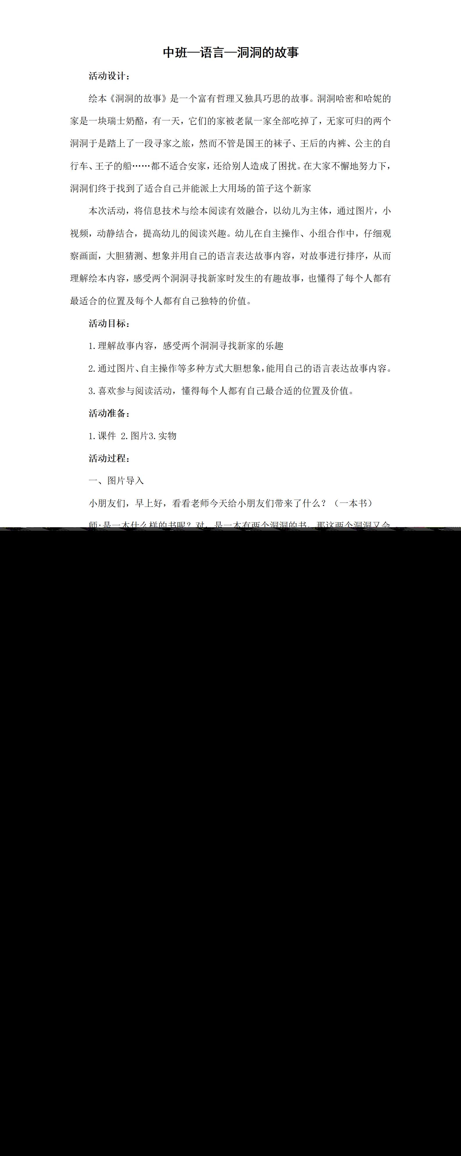 中班语言洞洞的故事教案_01.png