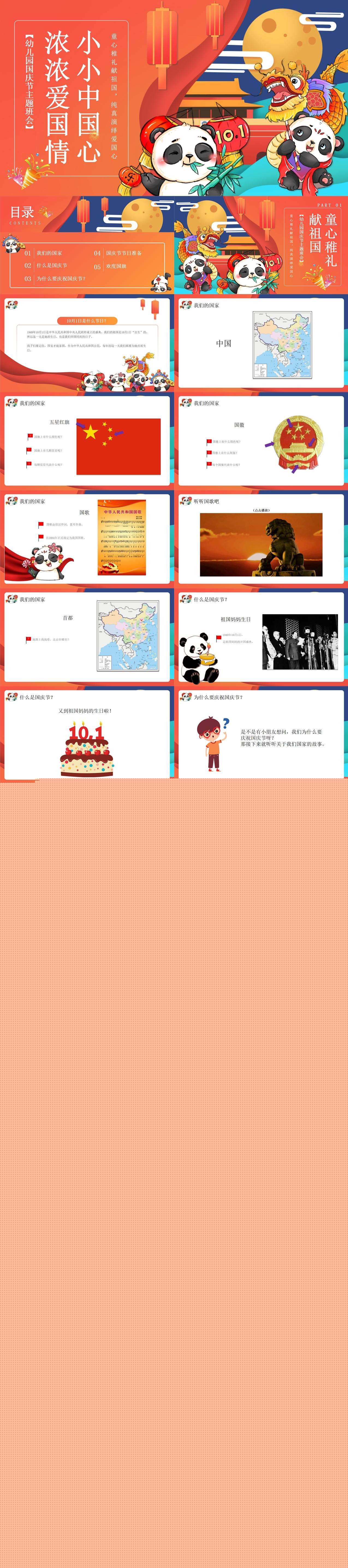 橙色黄色手绘风幼儿园国庆节主题班会PPT模板1.jpg