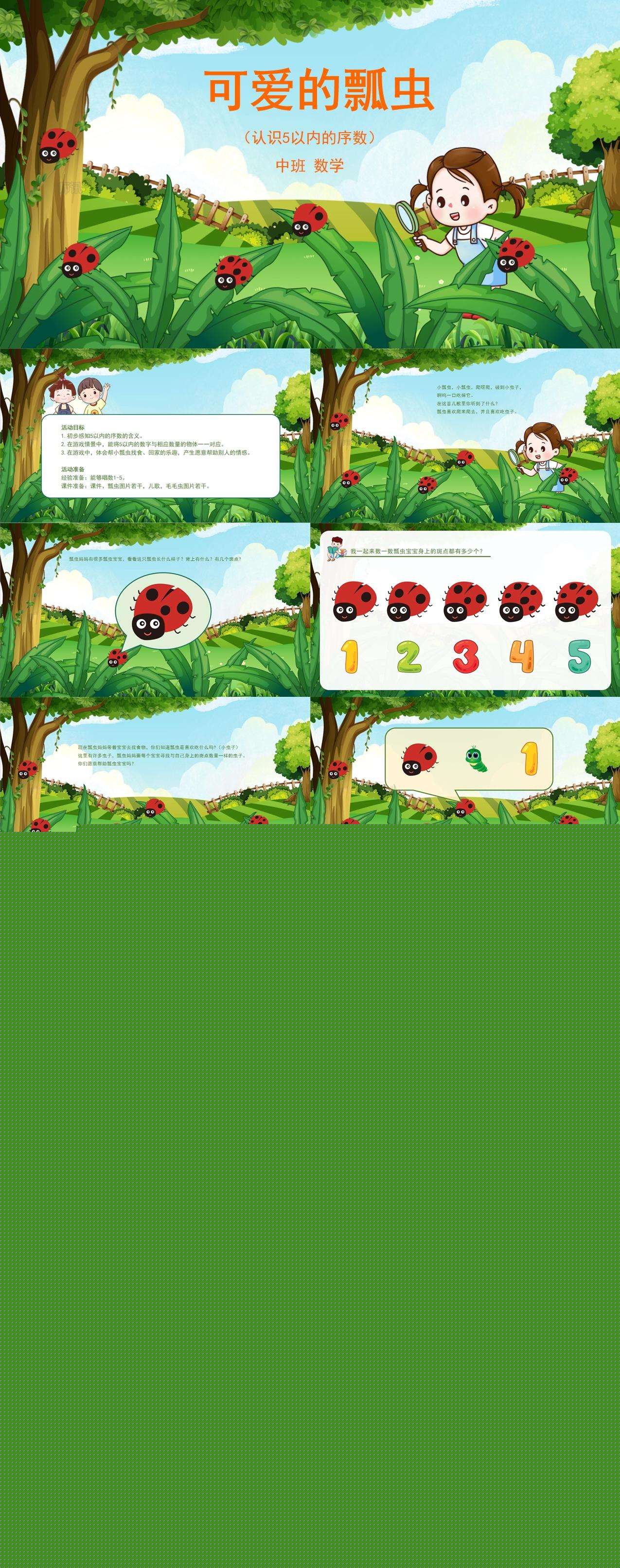 中班数学可爱的瓢虫教案.jpg