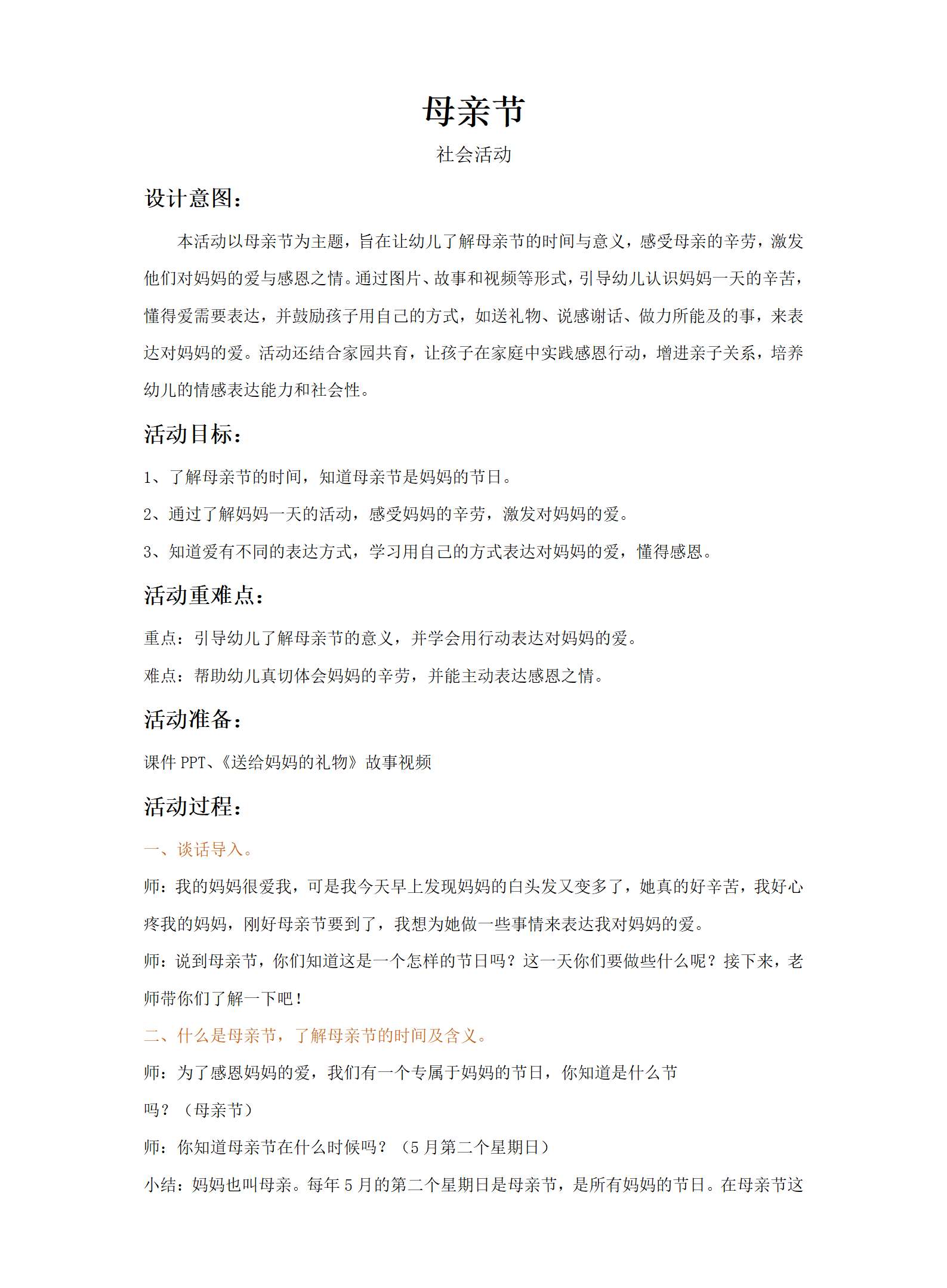 社会领域母亲节教案_01.png