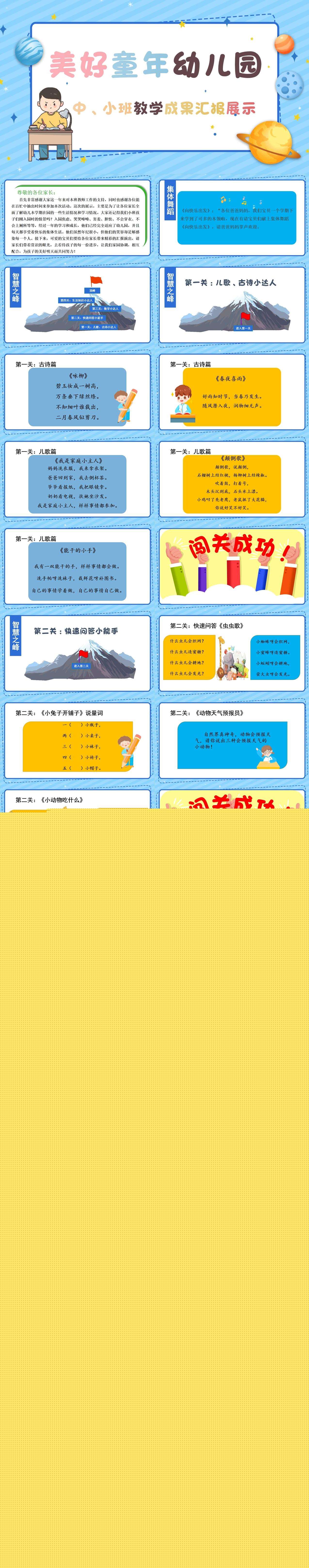 03.小班中班-游戏闯关式教学成果汇报PPT (2).jpg