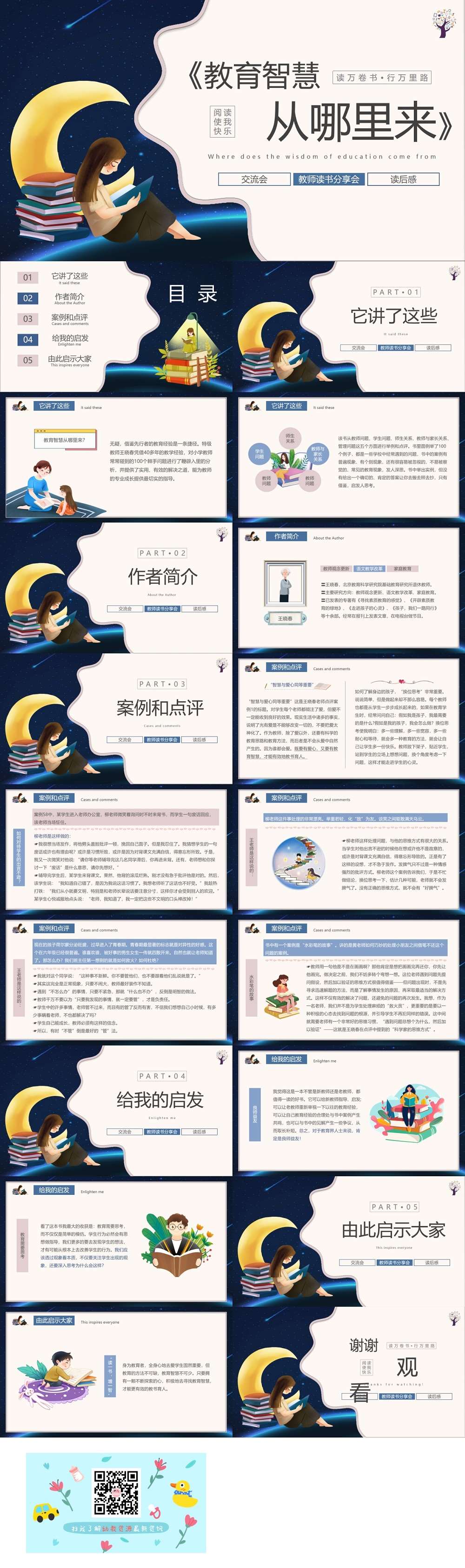 教育智慧从哪里来 (1).jpg