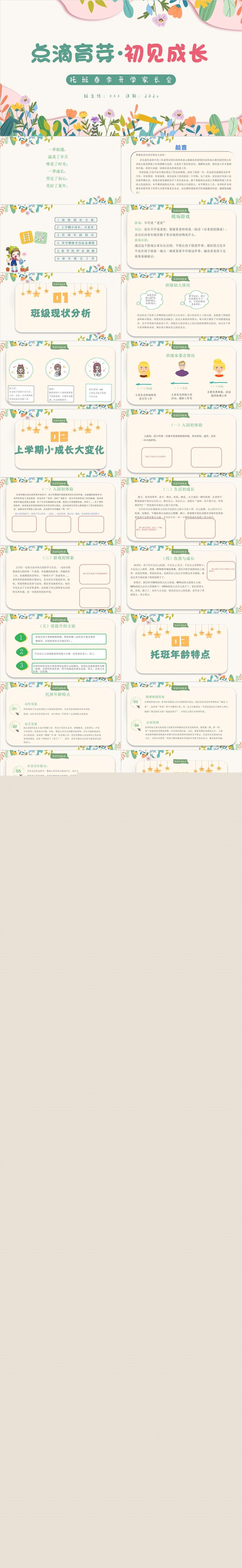 2025托班春季开学家长会点滴育芽初见成长PPT1.jpg