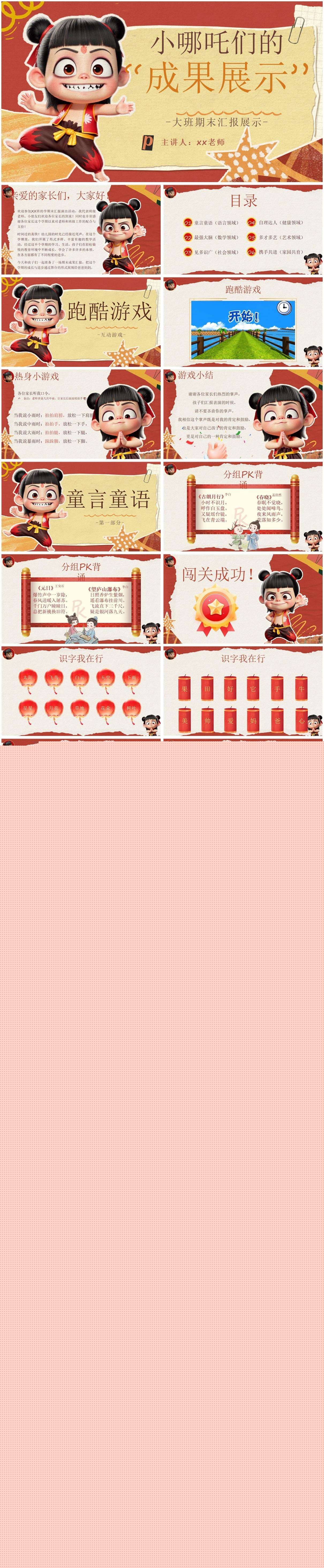 2大班期末汇报_PPT.jpg
