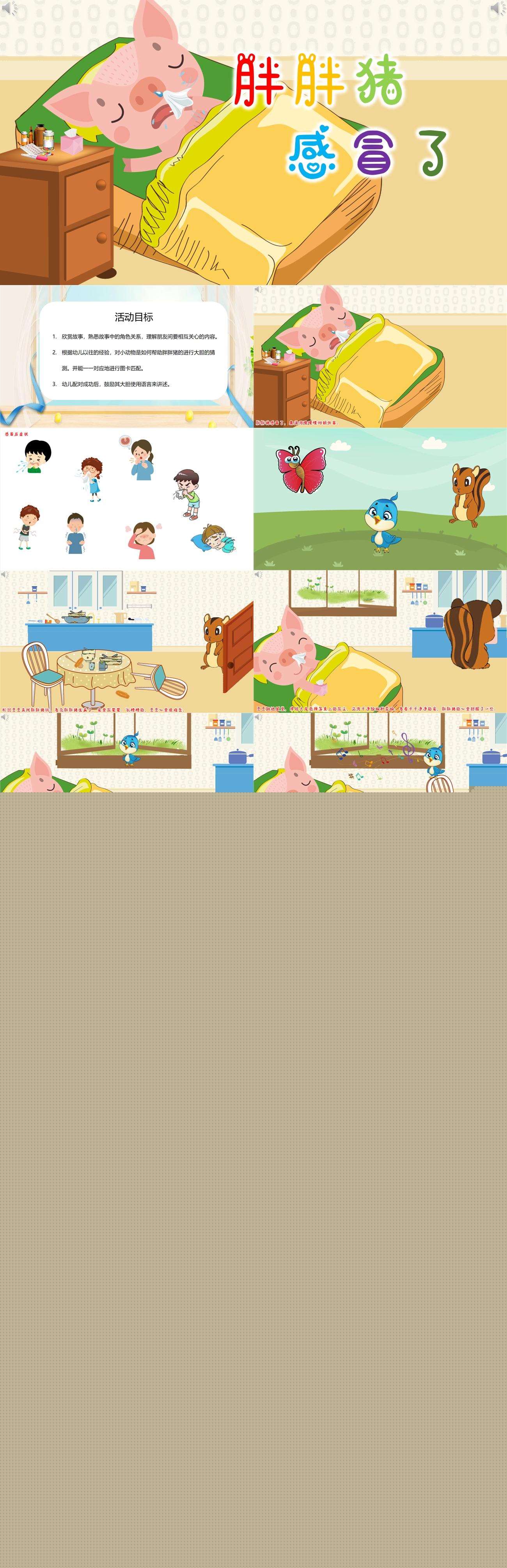 中班语言胖胖猪感冒了.jpg