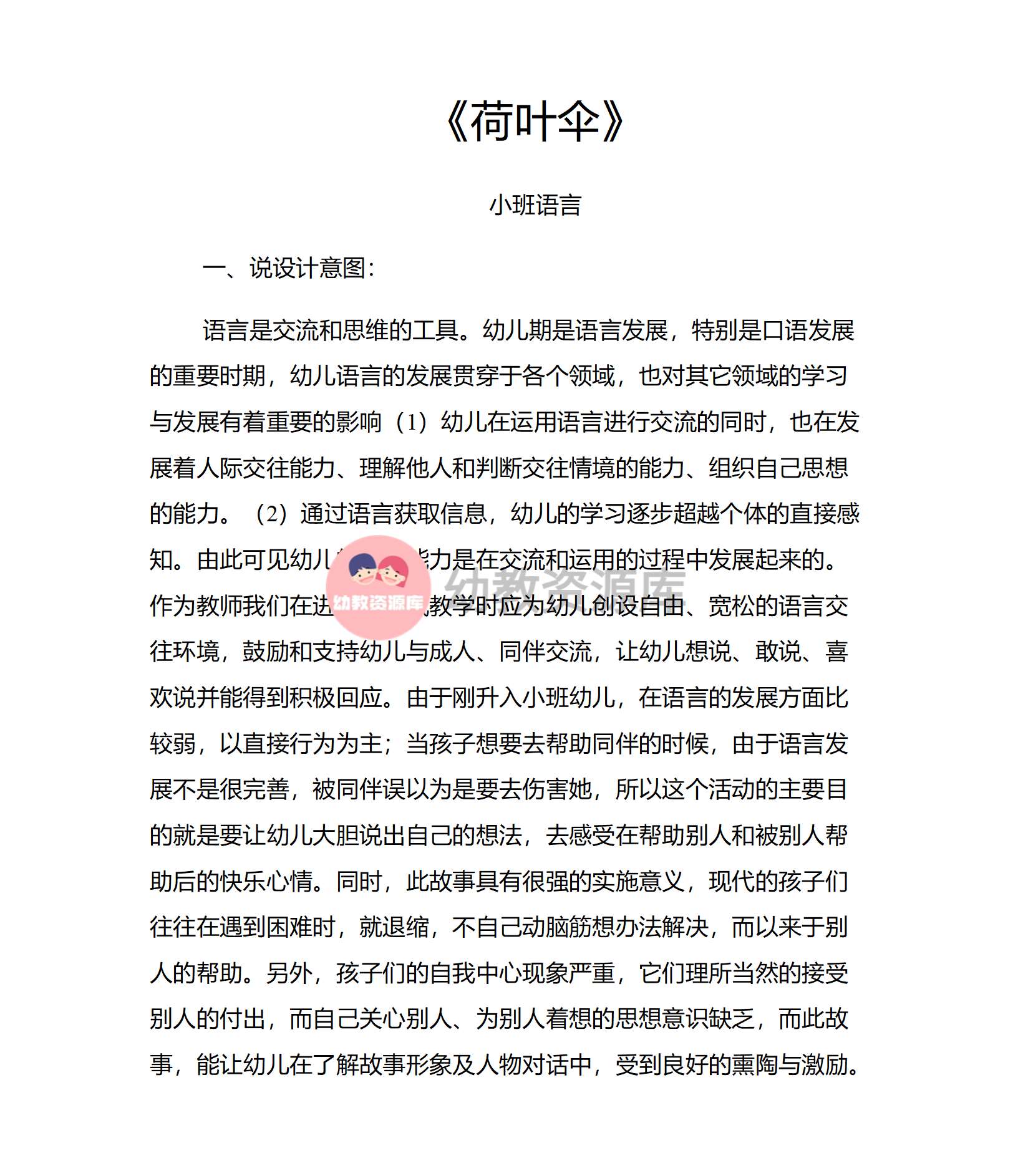 小班语言荷叶伞说课稿_01.png
