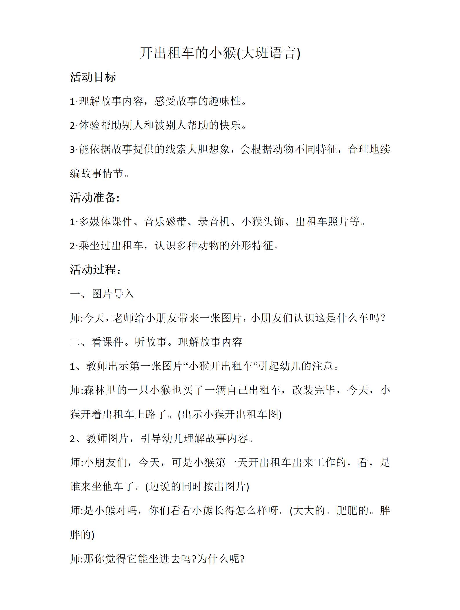 大班语言开出租车的小教案_01.png