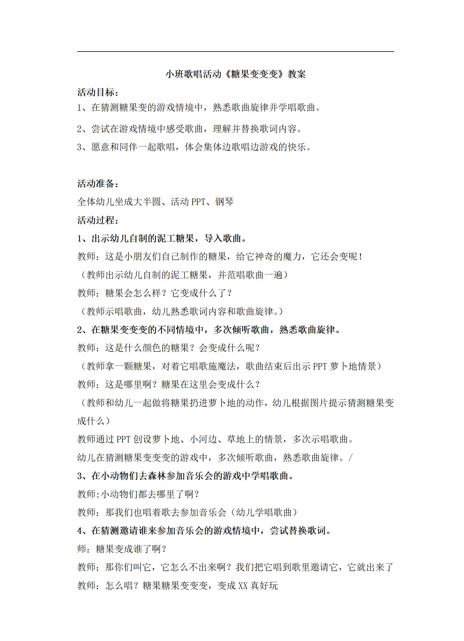 小班音乐活动糖果变变变教案_01.png