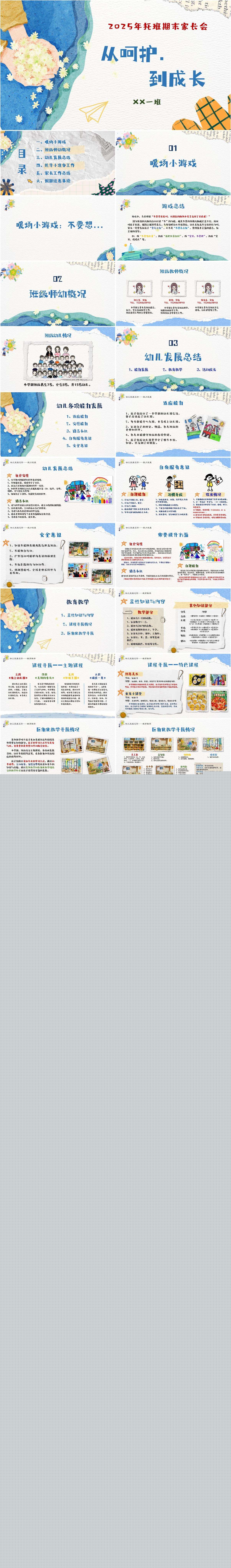 1托班期末家长会PPT（蓝色版）.jpg
