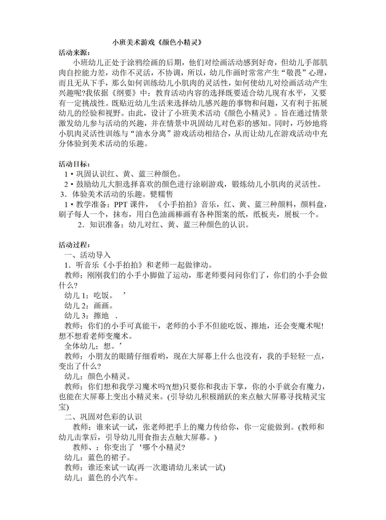 颜色小精灵   教案_01.png