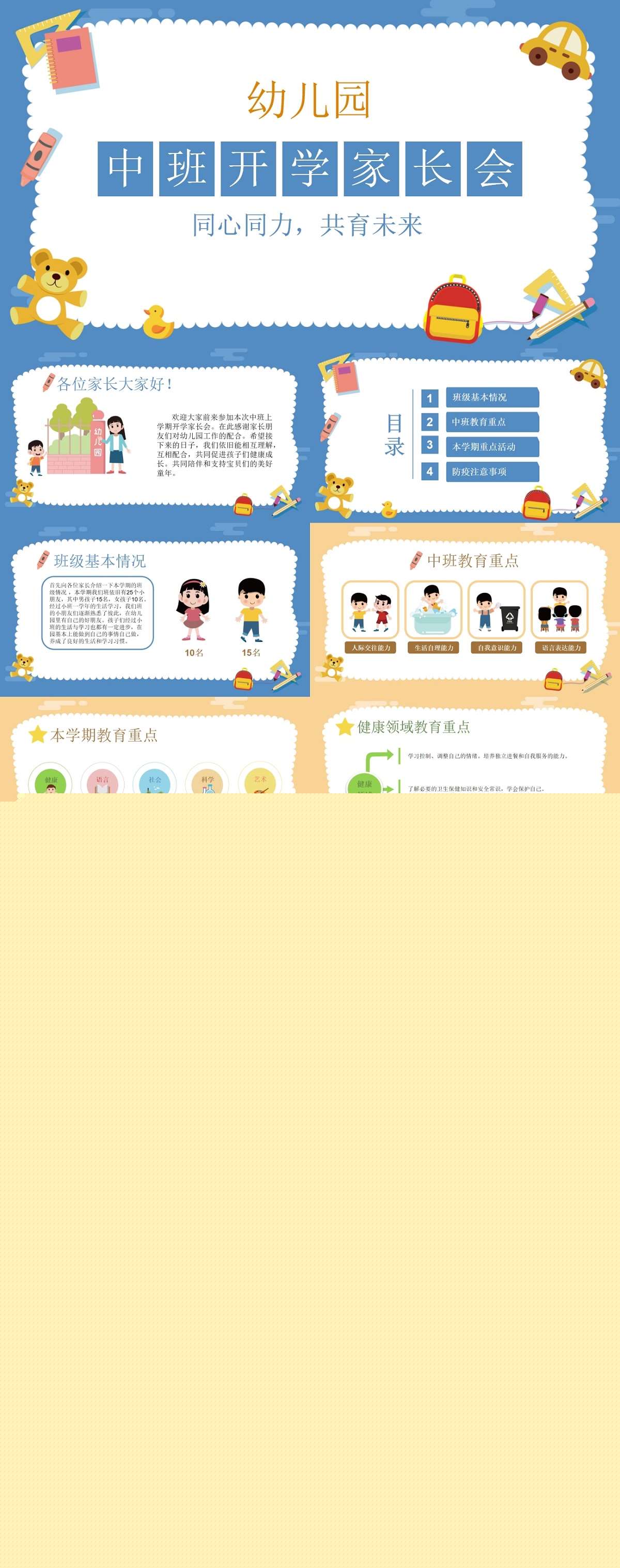 中班上学期开学家长会PPT.jpg