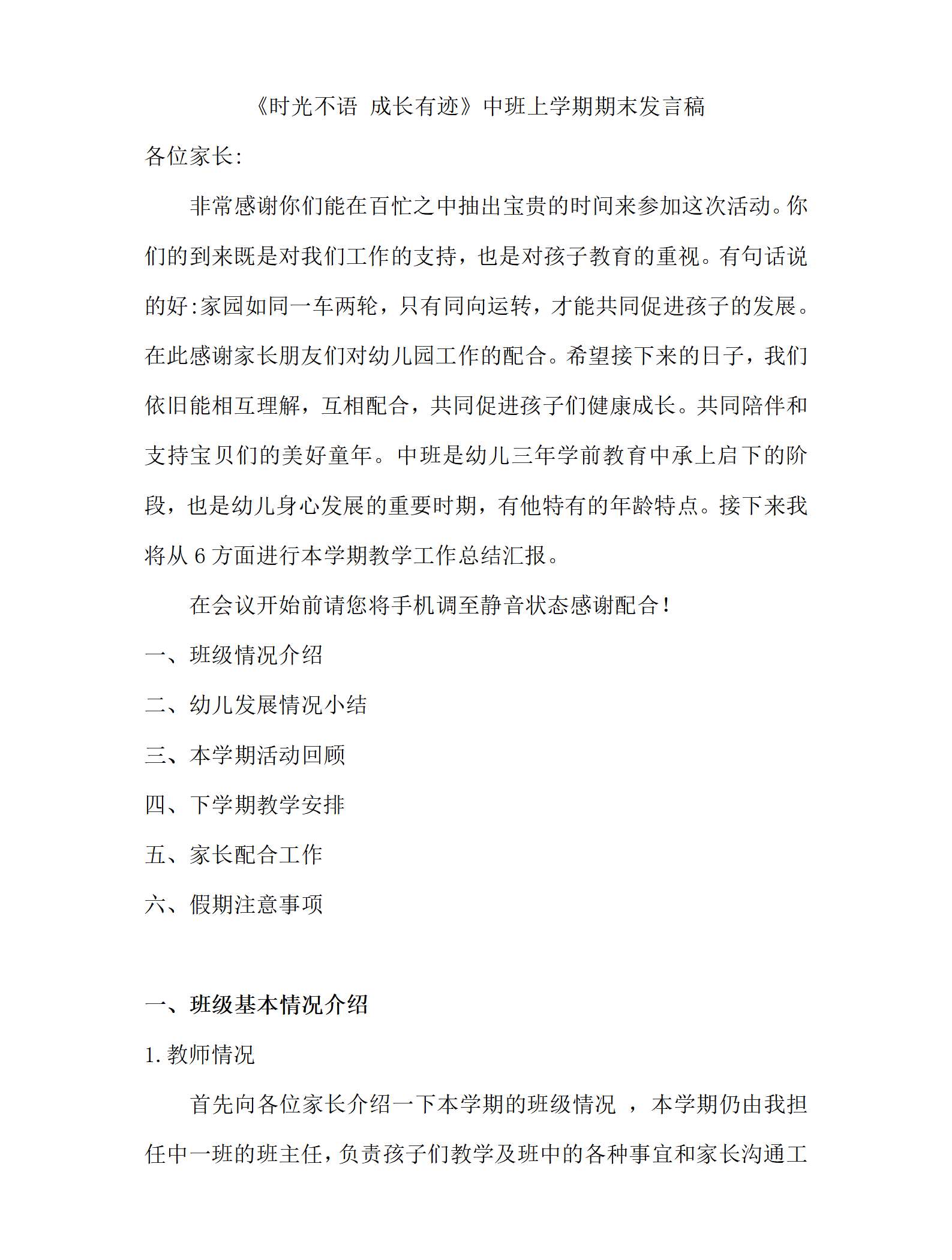 时光不语 成长有迹中班期中期末家长会发言稿_01.png