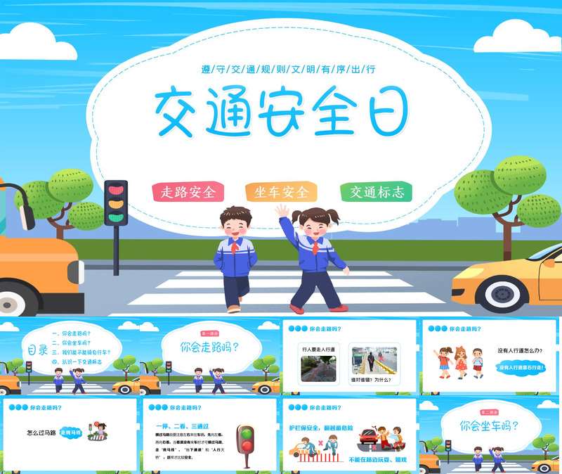 【12月】交通安全日PPT课件（节日）