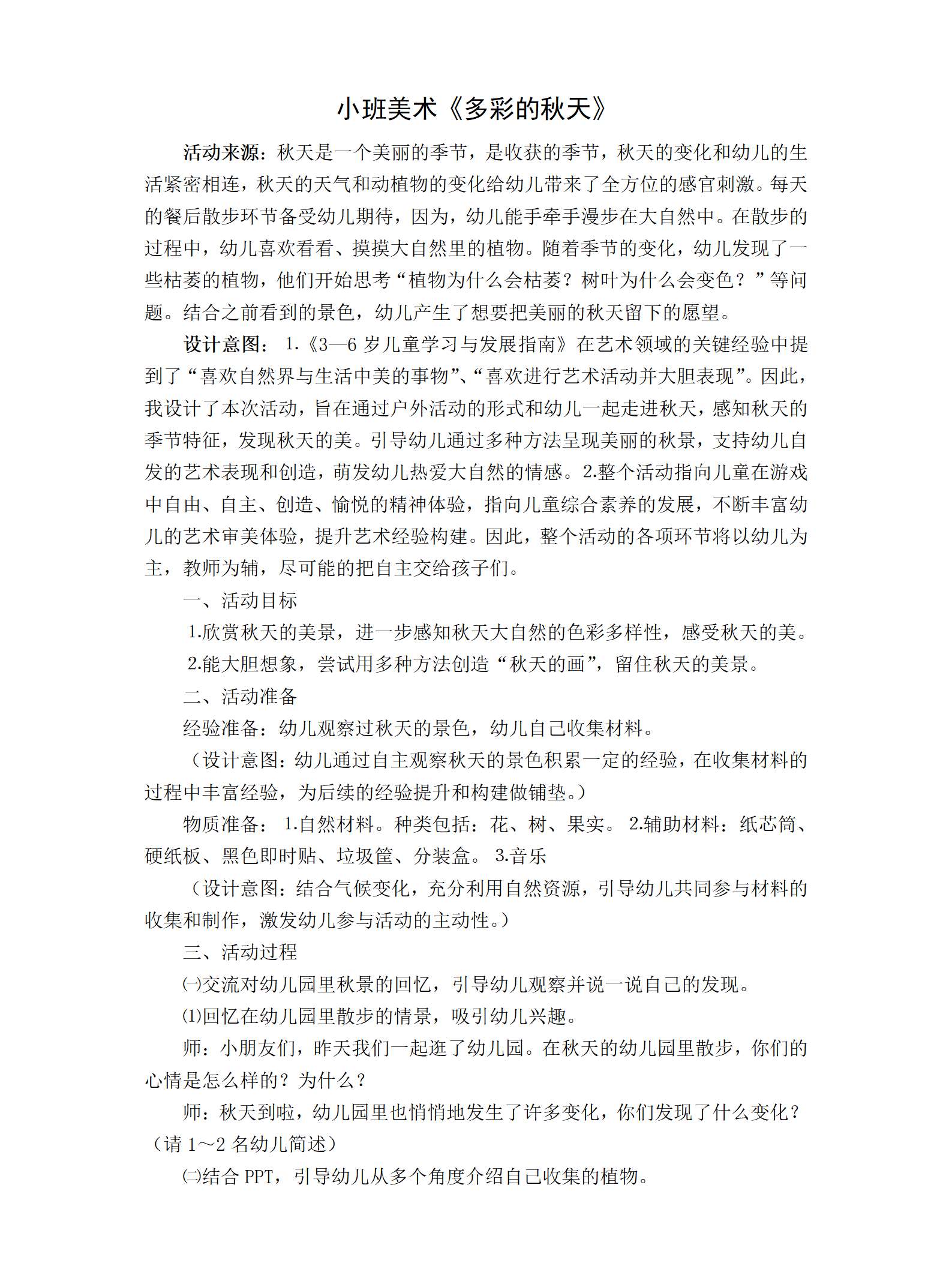 小班美术多彩的秋天教案_01.png