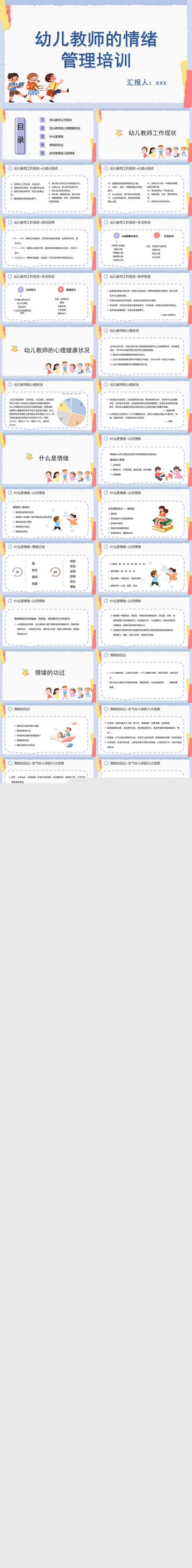 幼儿教师的情绪管理培训 (4).jpg