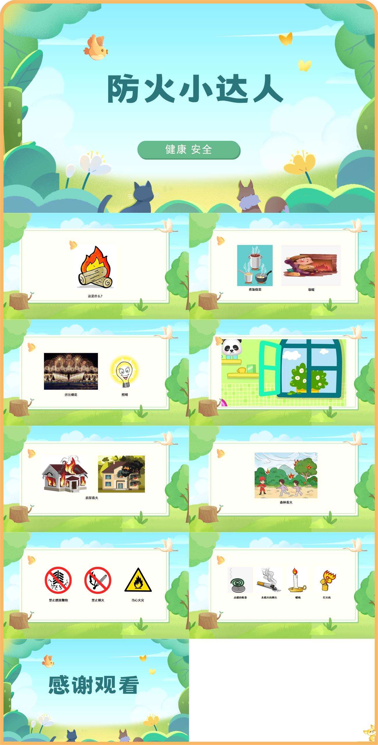 防火小达人课件.jpg