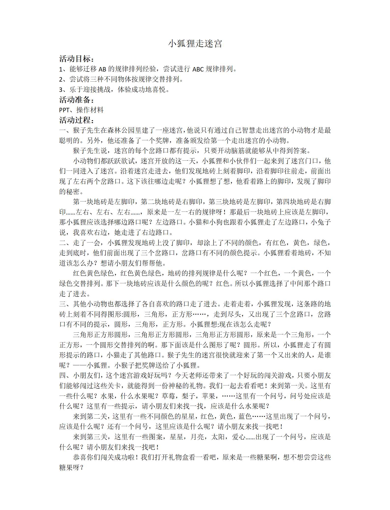 小狐狸走迷宫教案_01.png
