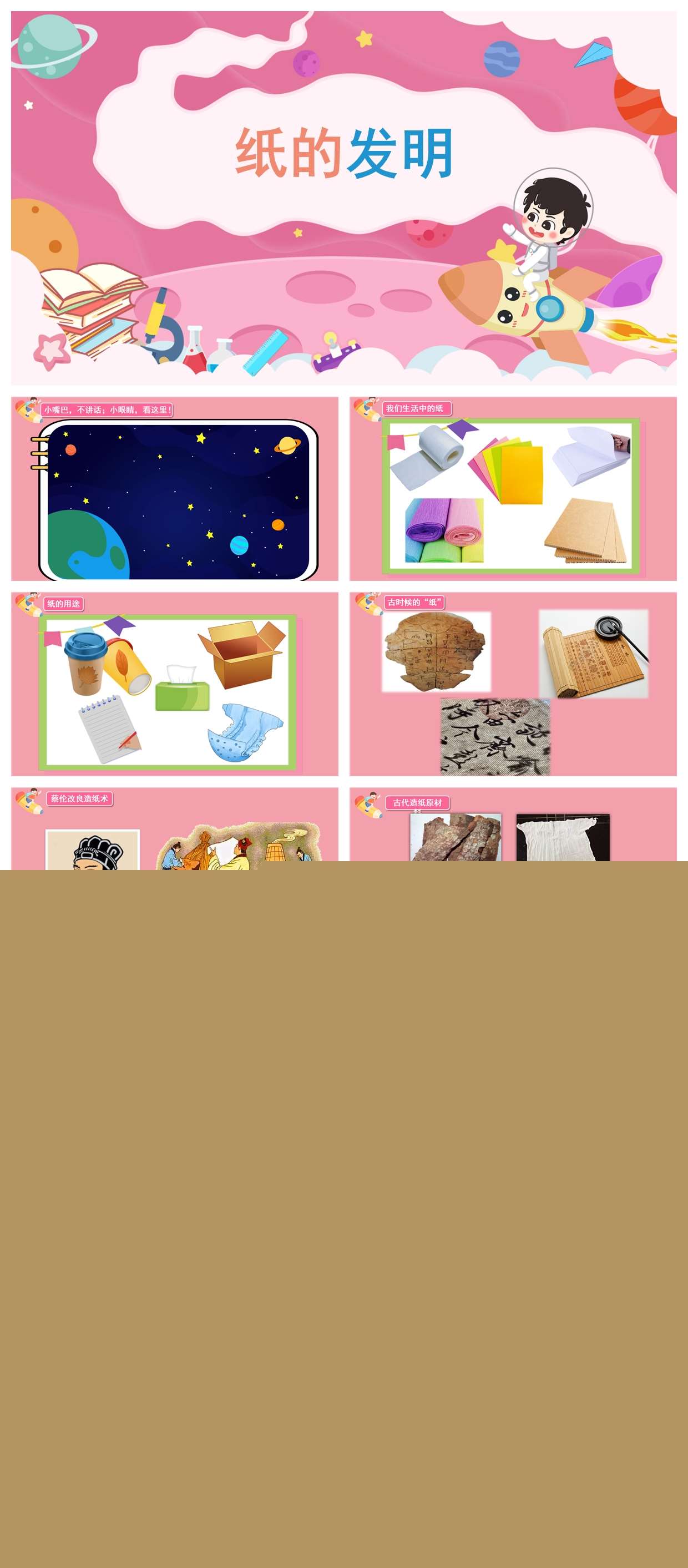 纸的发明课件1.jpg