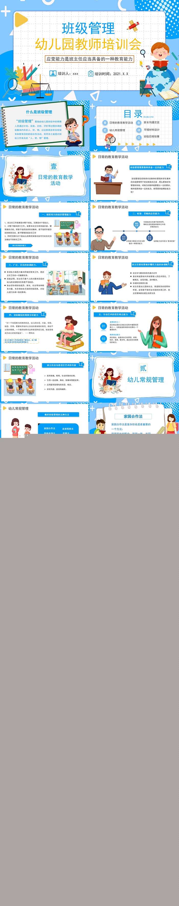 蓝色主题幼儿园班级管理教师培训.jpg