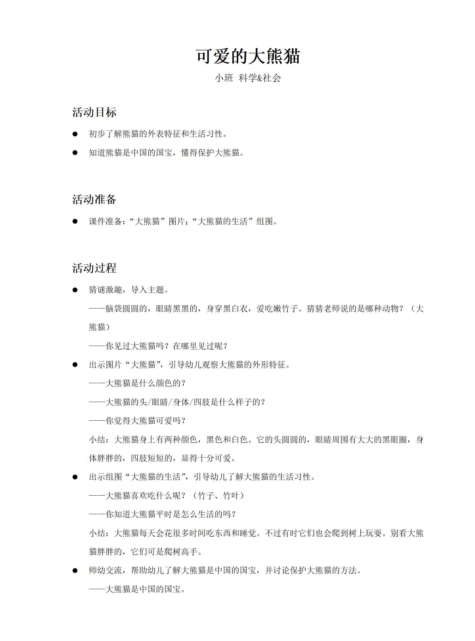 可爱的大熊猫_01.png