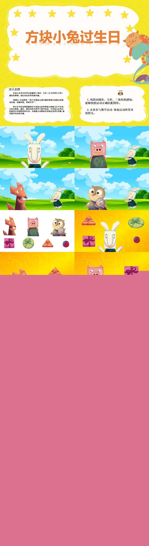 小班数学绘本 方块小兔过生日配套有声动态PPT课件.jpg