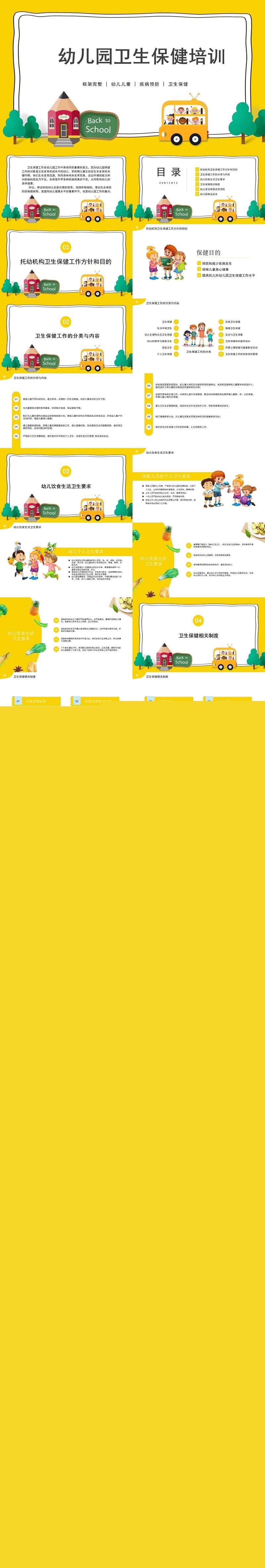 幼儿园卫生保健培训.jpg