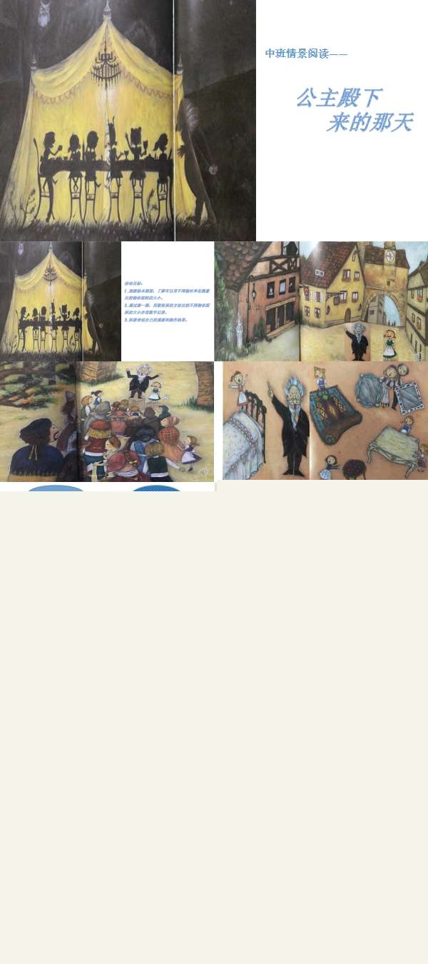 中班情景阅读公主殿下来的那天课件.jpg