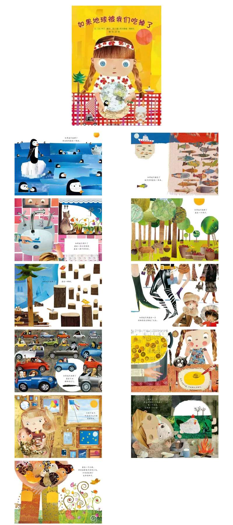 如果地球被我们吃掉了 .jpg