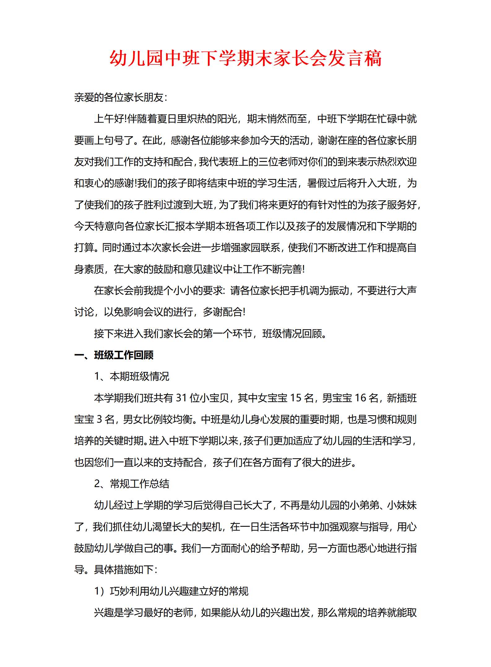 中班下学期期末家长会期末欢聚，舒心一夏_01.png