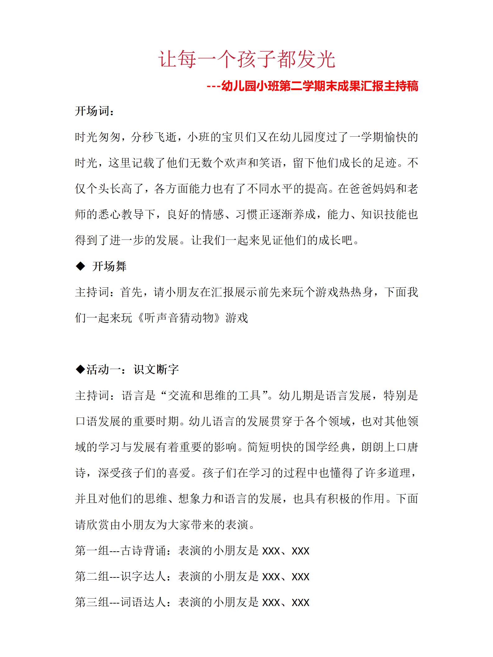 让每一个孩子都用自己的方式发光主持稿小班_01.png