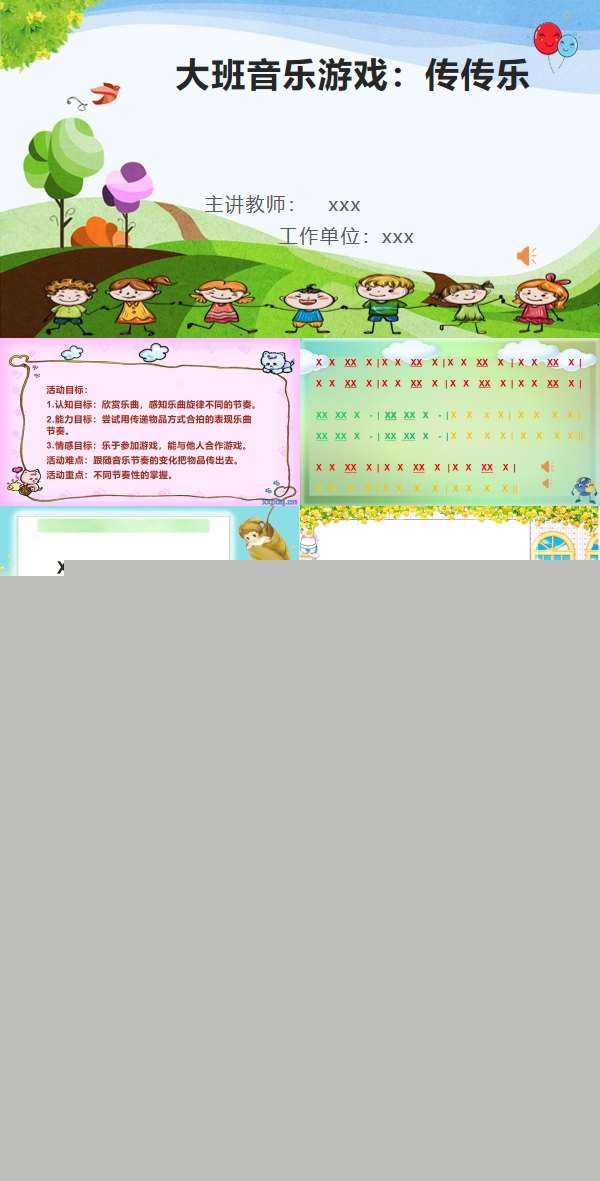 大班音乐游戏传传乐课件.jpg