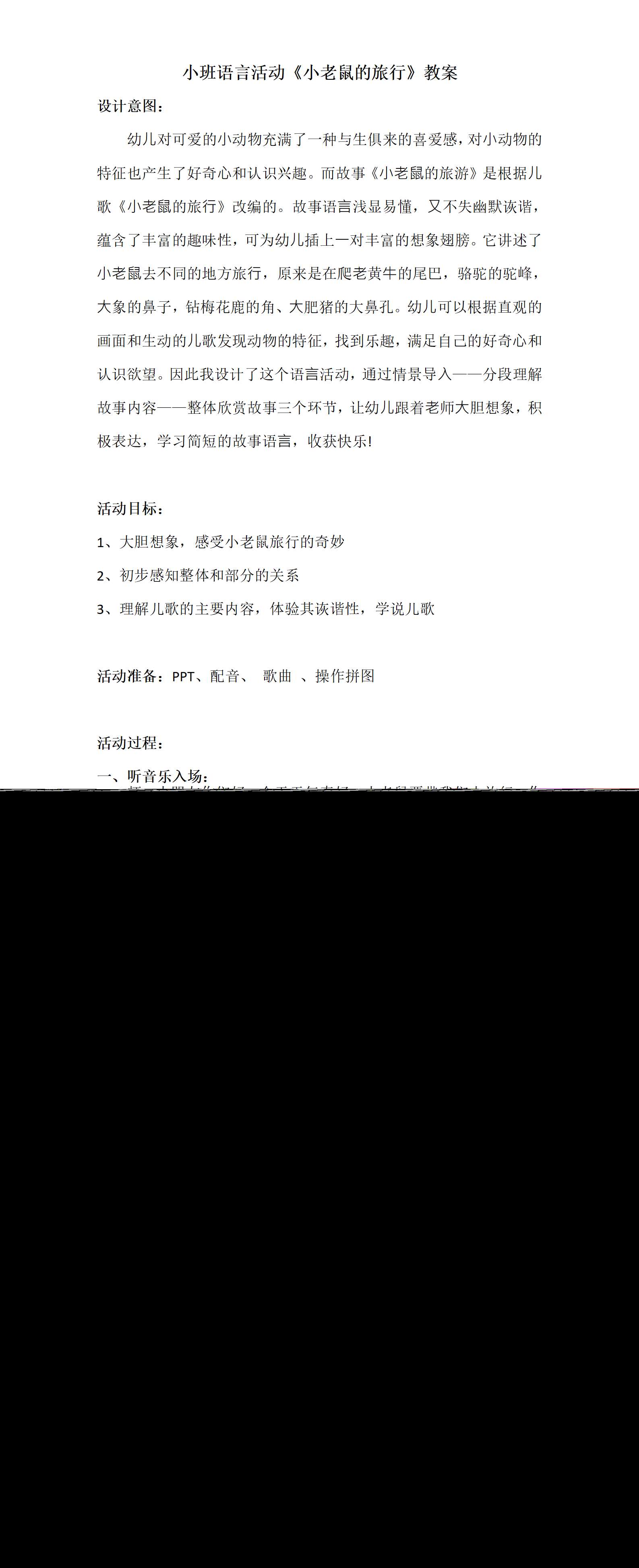 小班语言小老鼠的旅行教案+反思_01.png