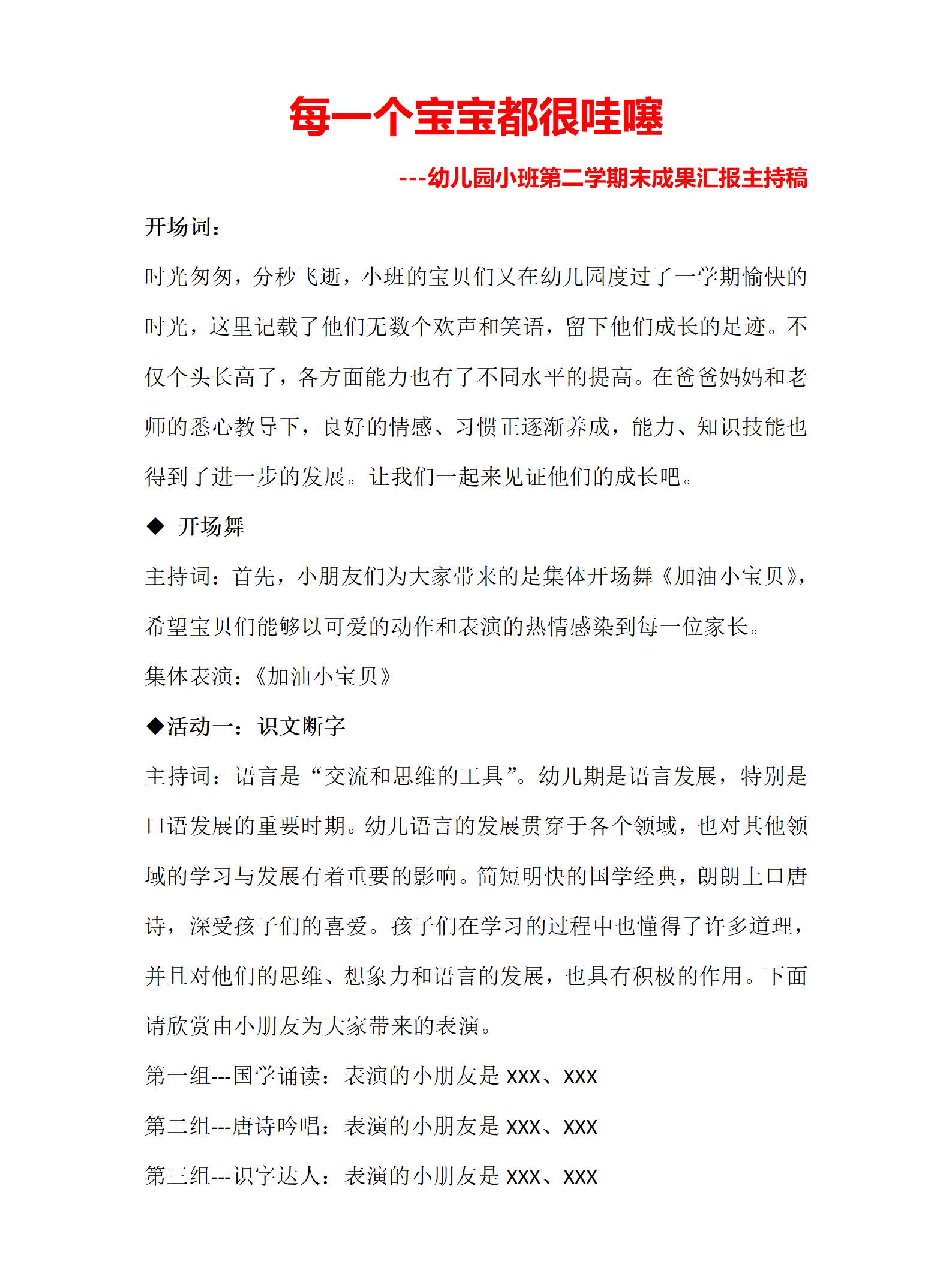 每一个宝宝都很哇噻主持稿-小班_01.png