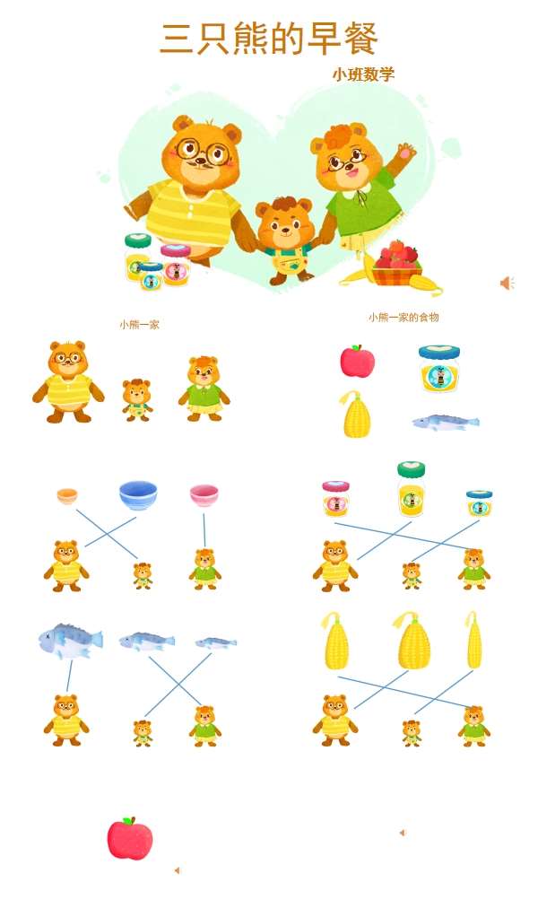 小班数学三只熊的早餐量的比较课件.jpg