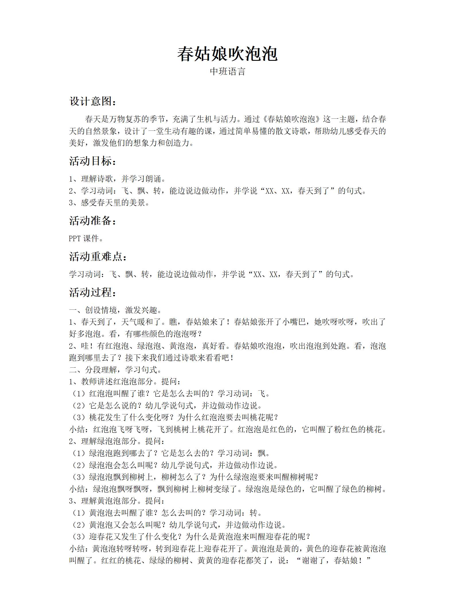 中班语言春姑娘吹泡泡教案_01.png