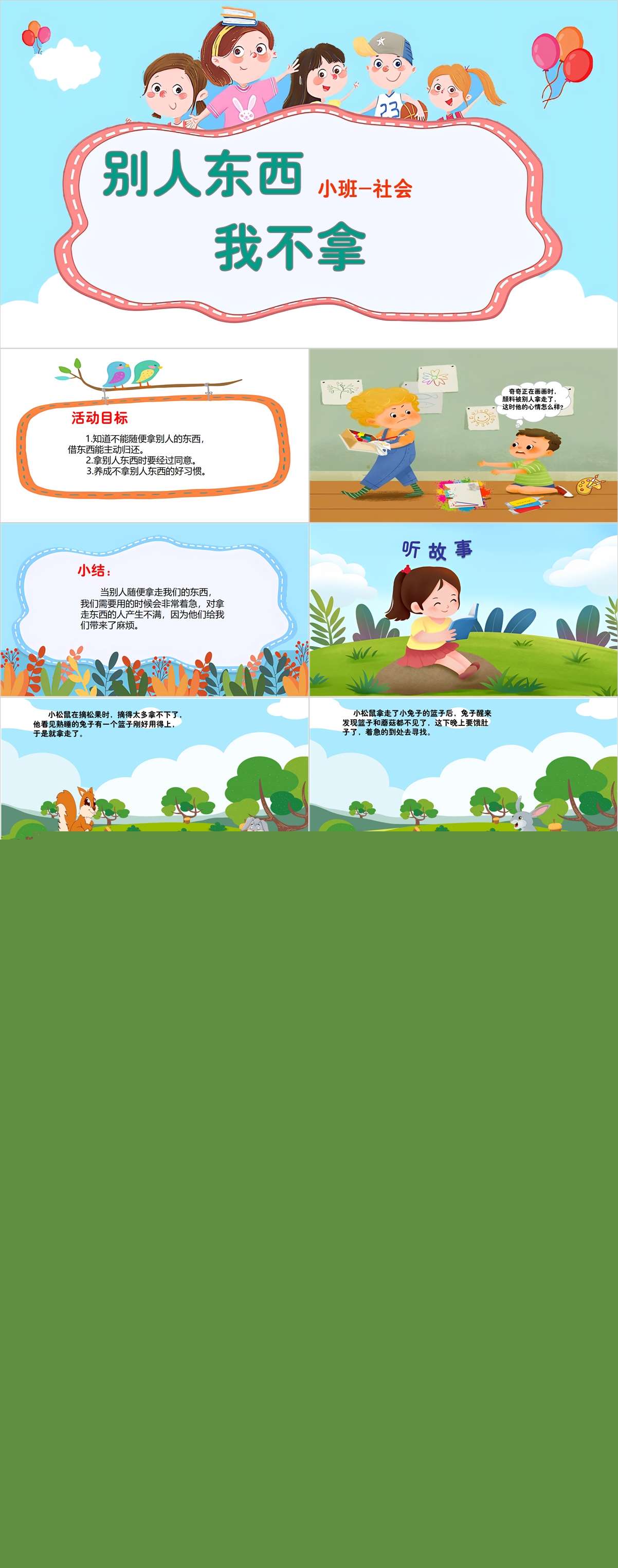 小班社会别人的东西我不拿课件1.jpg