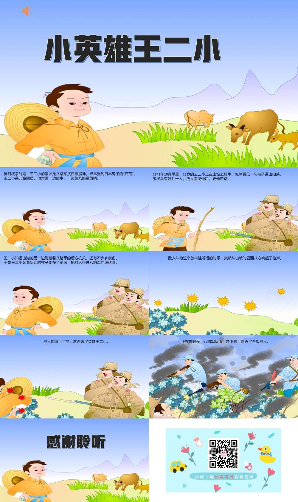 2 小英雄王小二（版本2）.jpg