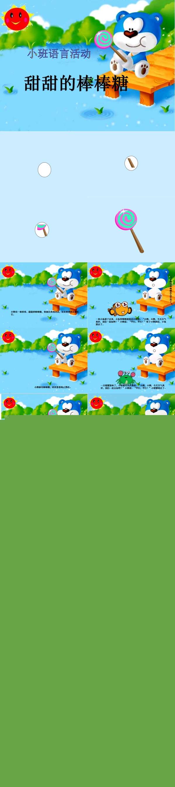 小班语言甜甜的棒棒糖课件.jpg