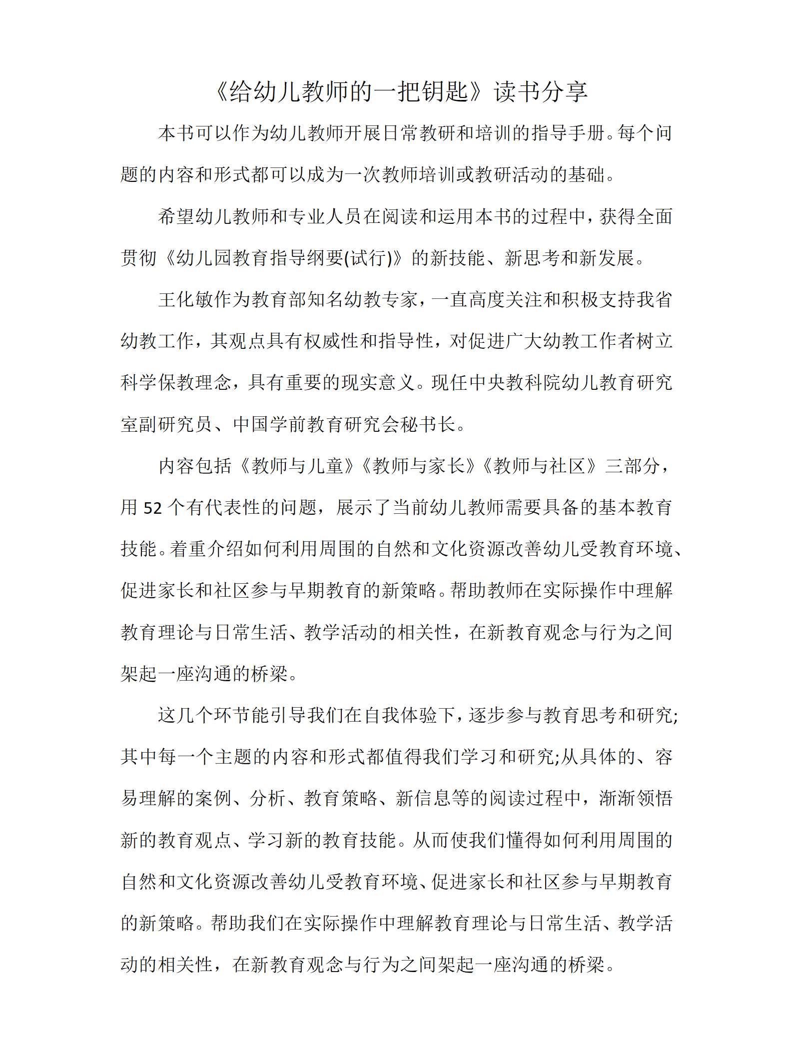 给幼儿教师的一把钥匙读书分享_01.png