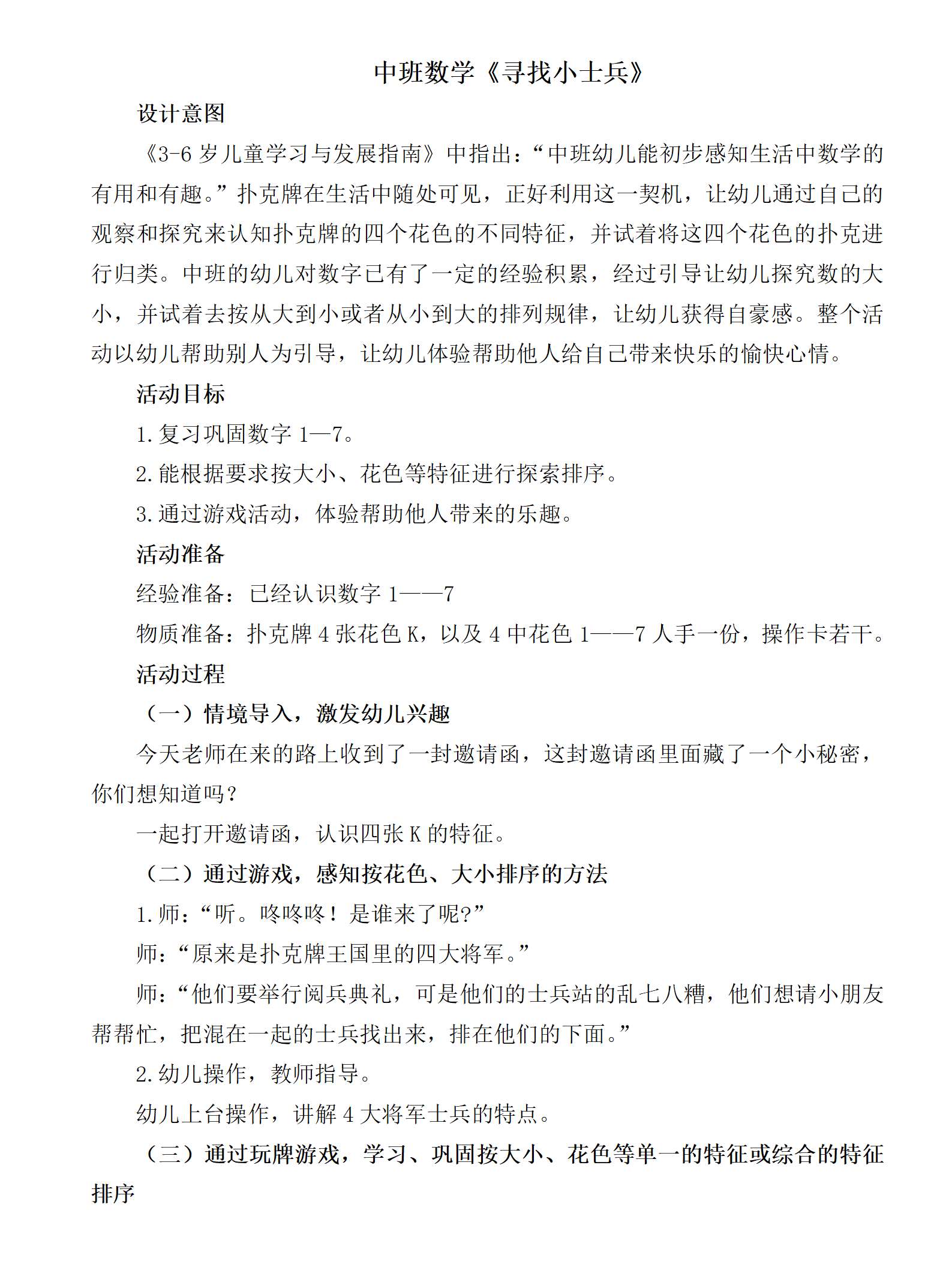中班数学寻找小士兵教案_01.png