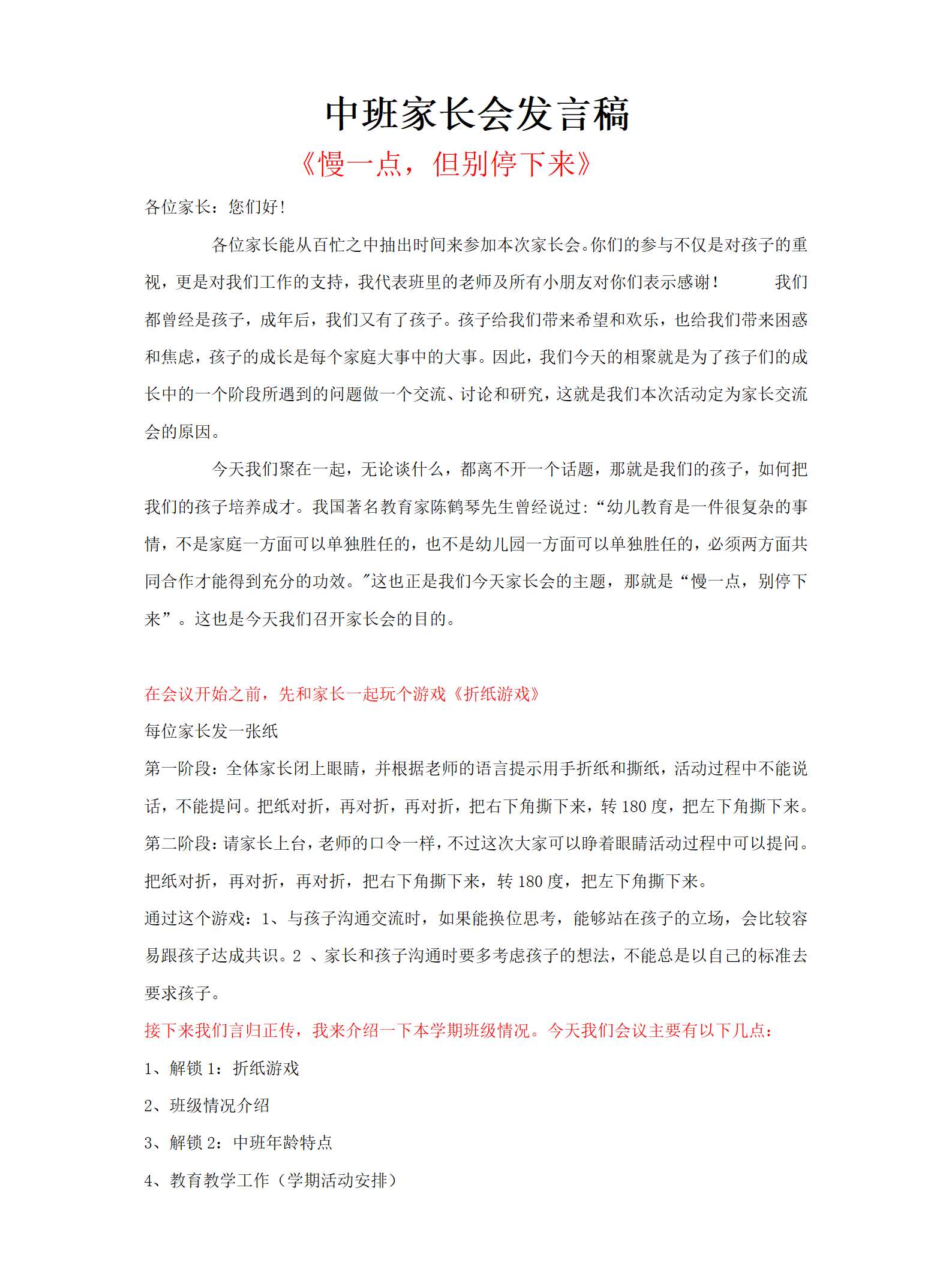中班季开学家长会慢一点，但别停下来发言稿_01.png
