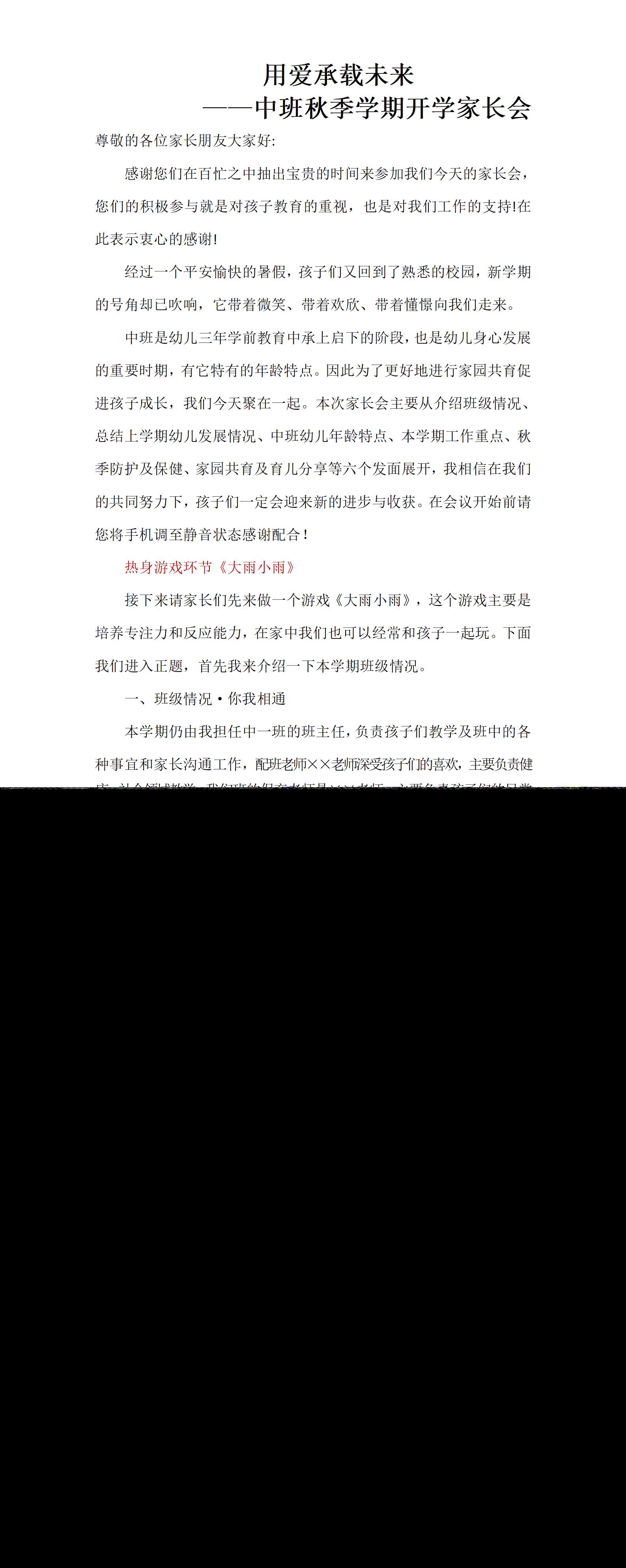 中班上学期开学家长会用爱承载未来发言稿_01.png
