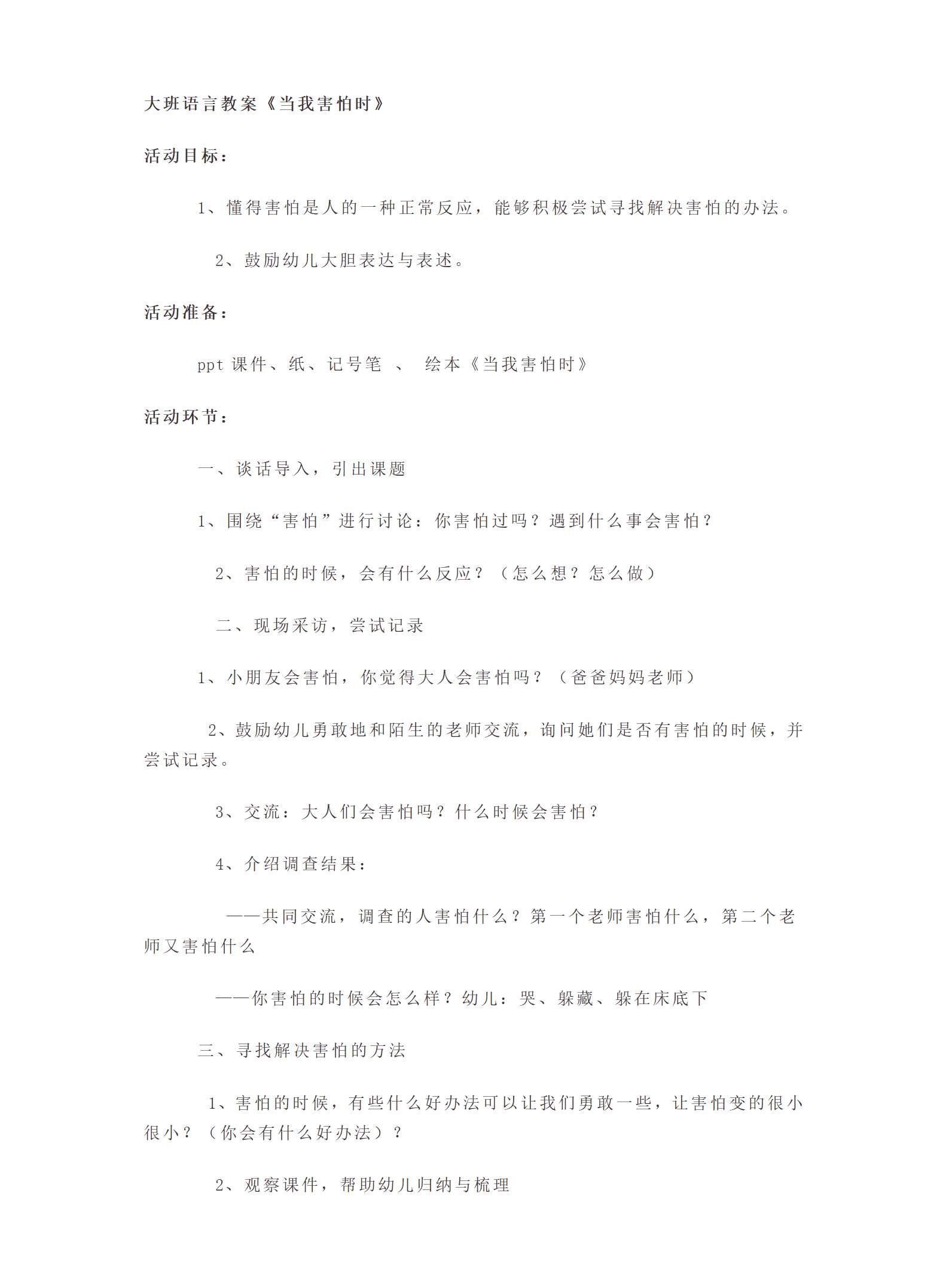 大班语言教案_当我害怕时_01.png