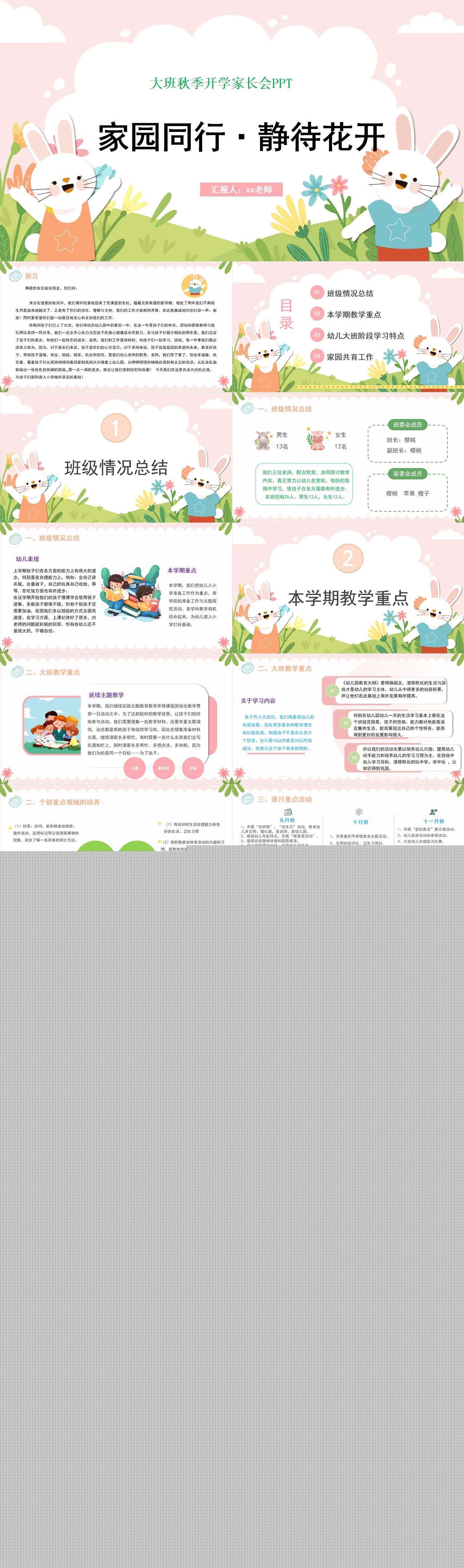 2024大班9月家长会家园同行课件.jpg