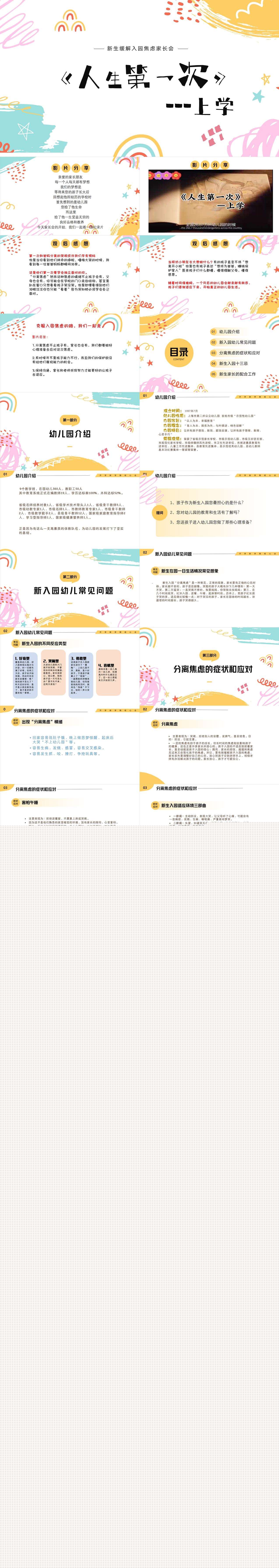 秋季新生家长会缓解入园焦虑生第一次，上学ppt.jpg