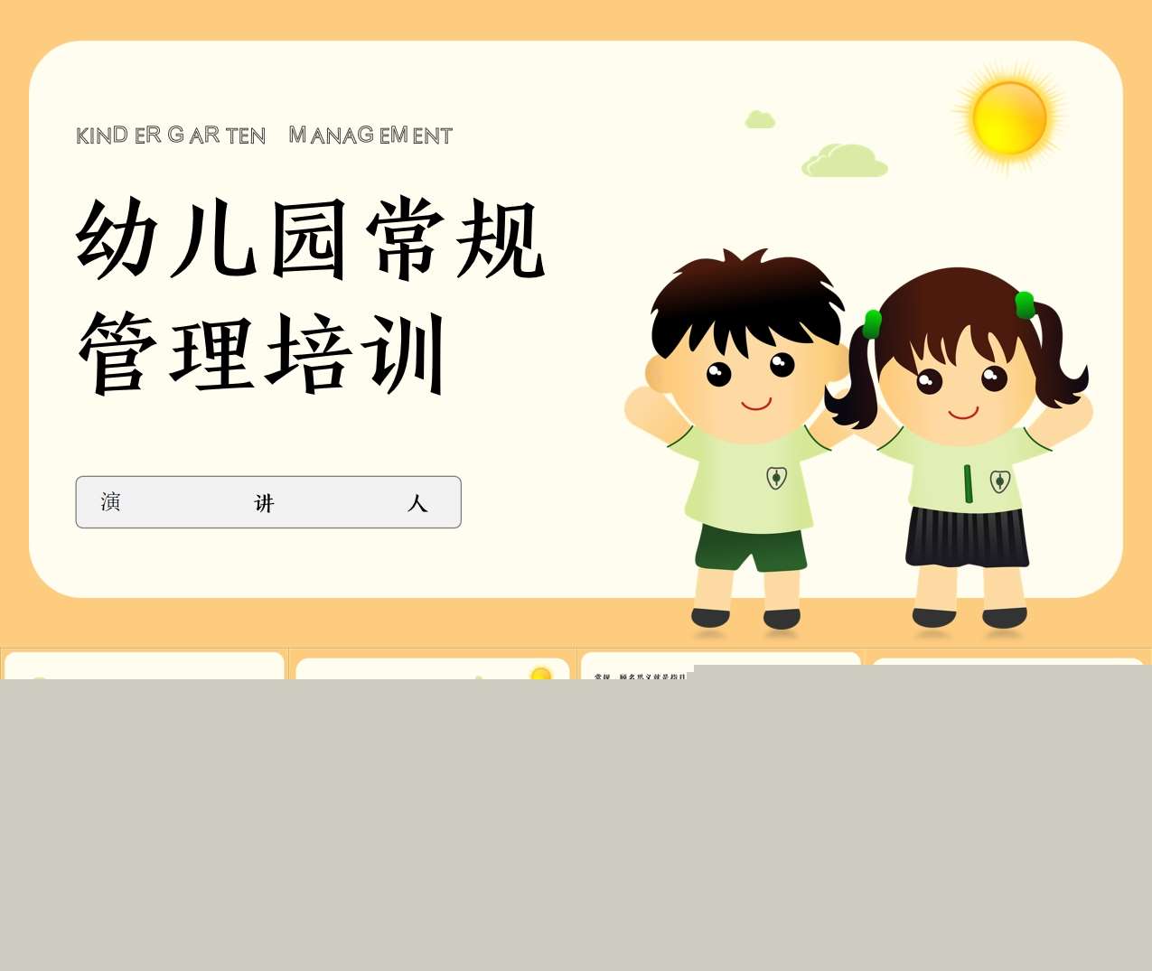 幼儿园常规管理培训PPT（4）