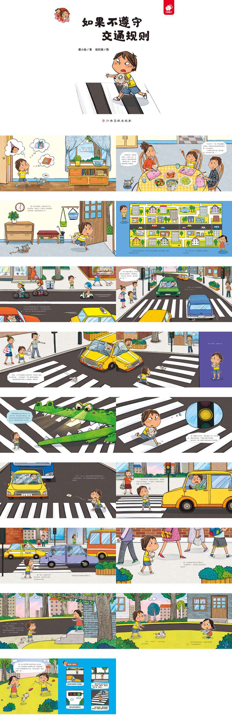 如果不遵守交通规则 .jpg