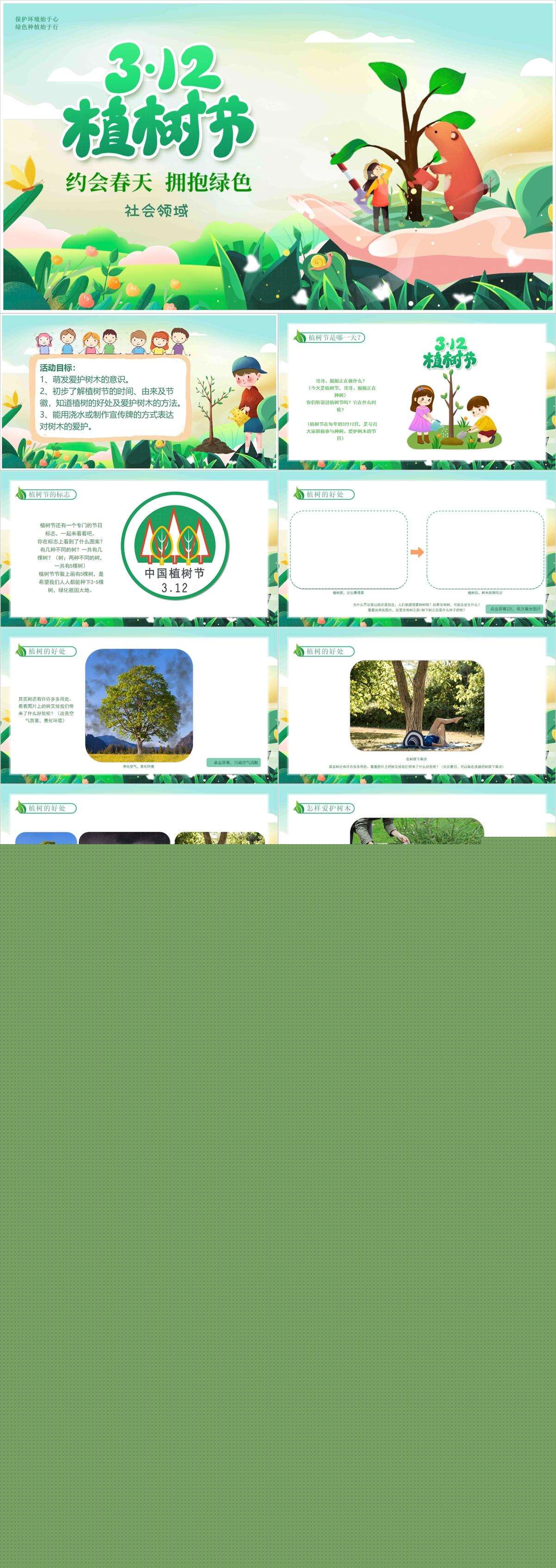 小中大社会植树节1.jpg