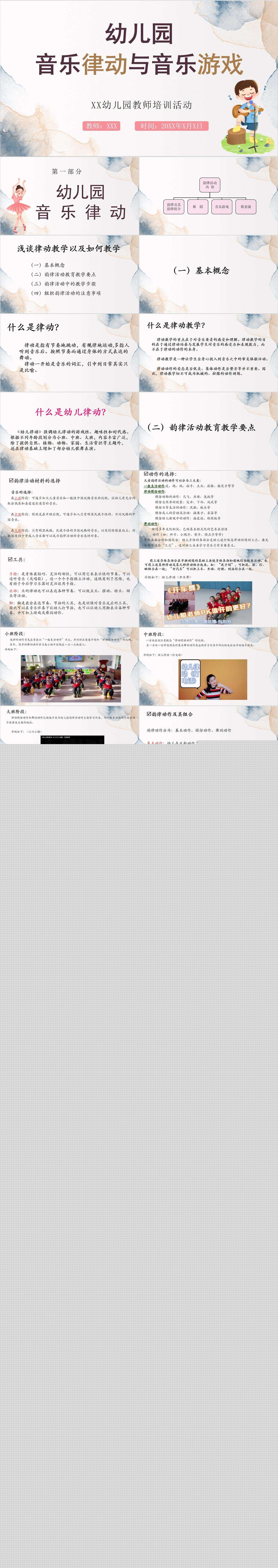 幼儿园音乐律动与音乐游戏（34页）.jpg