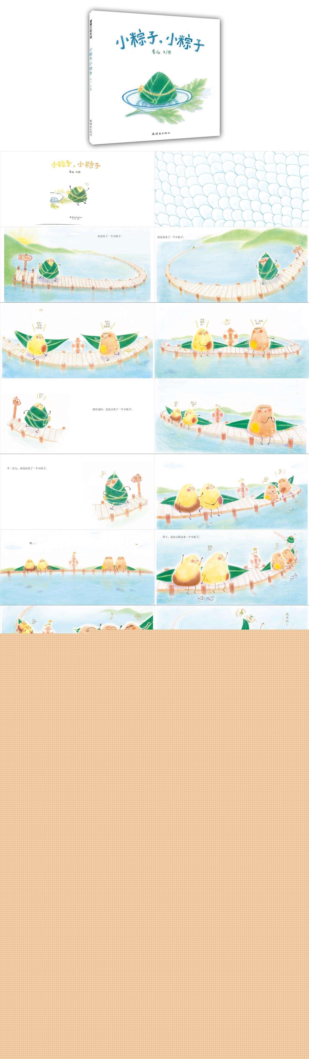 绘本小粽子，小粽子.jpg